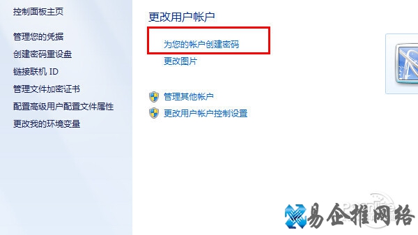 怎样设置开机密码
