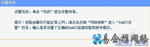 【无线网络设置】最后点完成