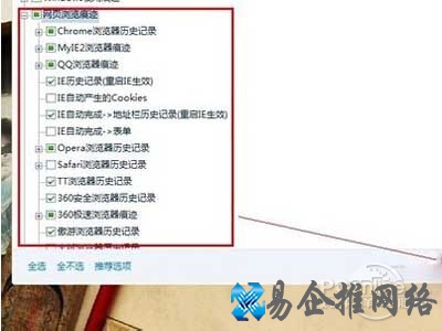 勾选需要删除的浏览器历史记录