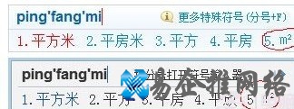 平方米符号怎么打