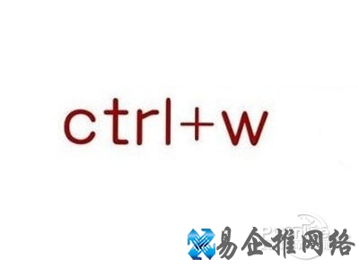 Ctrl W是什么快捷键