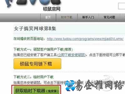 硕鼠怎么用