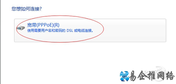拨号上网设置