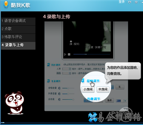 【酷我K歌怎么录歌】步骤5