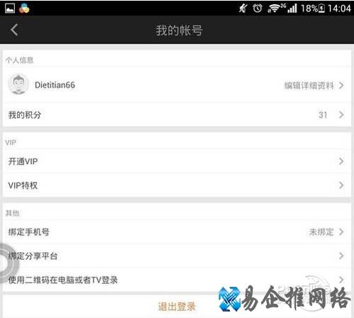 【爱奇艺vip激活码】点击“我的账号”