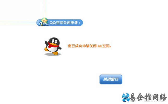 怎么关闭qq空间