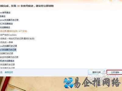 扫描完成后点击“立即清除”按钮清除上网记录