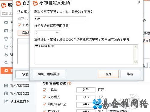 最后设置相应的快捷短语