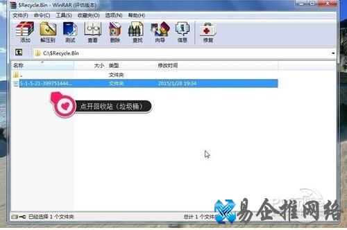 WinRAR直接查看回收站文件