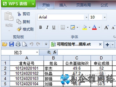 打开的et文件