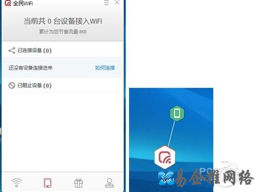 全民wifi怎么用_可以看看全民wifi上的设备
