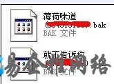 bak文件怎么打开3