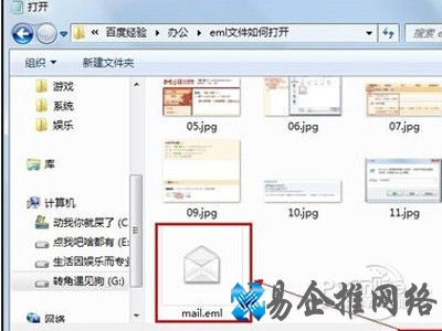 选择eml文件双击即可打开