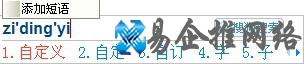 搜狗输入法怎样使用自定义短语