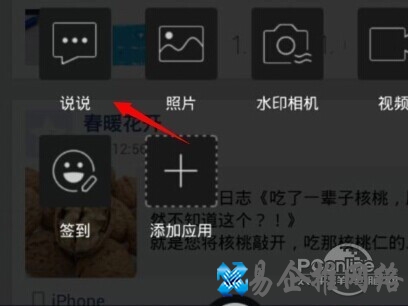 点击发表【说说】