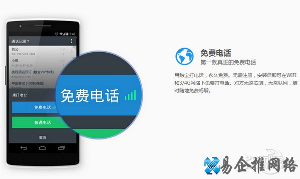 触宝电话真的免费吗