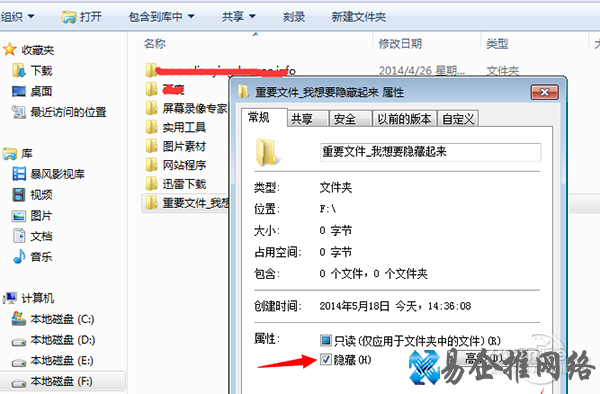 如何隐藏文件
