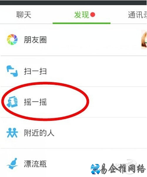 【听歌识曲】首先先登录微信APP