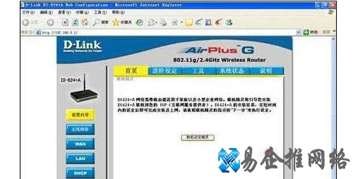 d-link无线路由器怎么设置