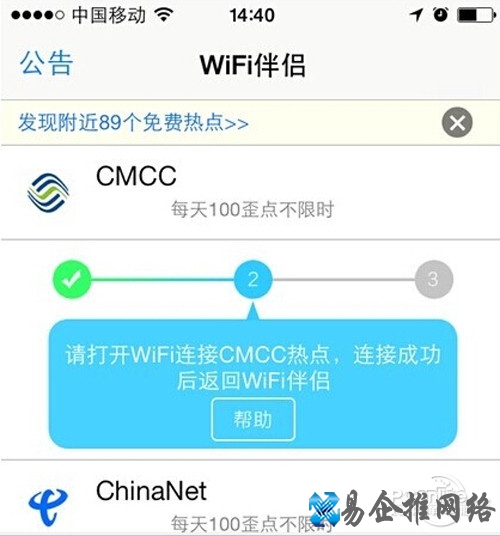 【wifi伴侣怎么用】步骤3