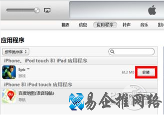 在itunes下载完怎么安装到iphone