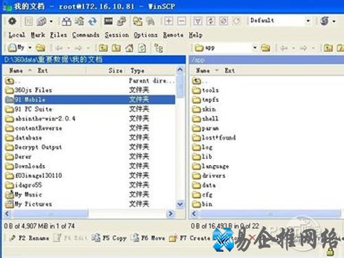 WinSCP使用方法教程_右侧连接的Linux系统