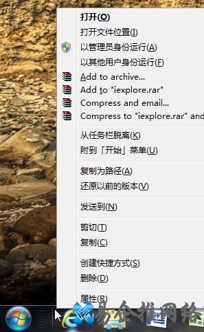 Win7任务栏图标右键菜单有什么功能