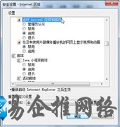 Win7系统中Web浏览器阻止activex控件怎