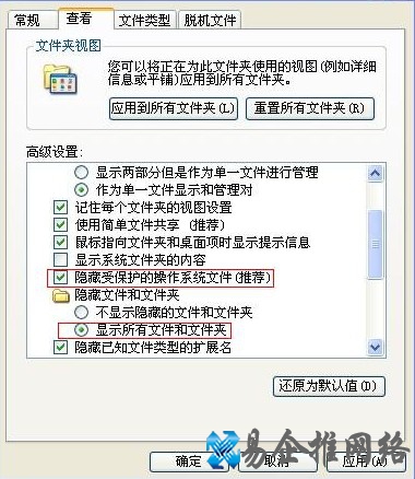 win7与xp系统如何显示隐藏文件夹