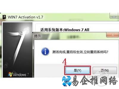 4、点击“是”按钮，重新启动系统