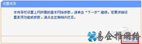 运行设置向导