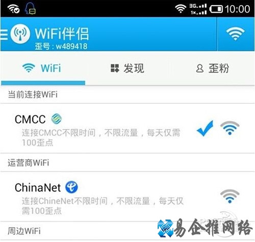 【wifi伴侣怎么用】步骤1