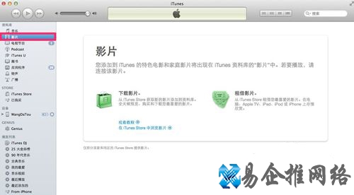 iTunes如何导入电影及在iOS设备上播放