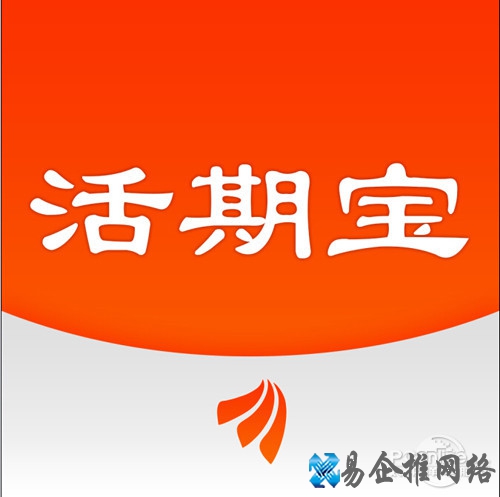 【活期宝】活期宝是什么
