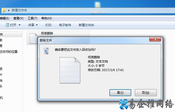 彻底删除文件