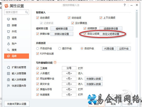 单击自定义短语设置