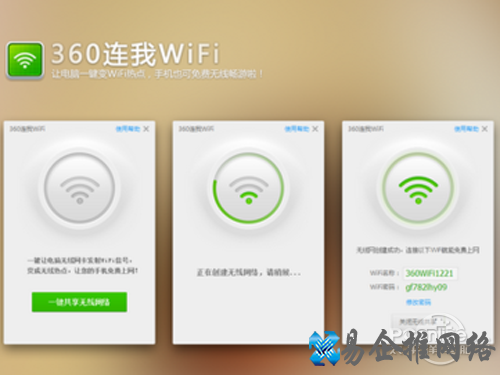 360连我wifi怎么用