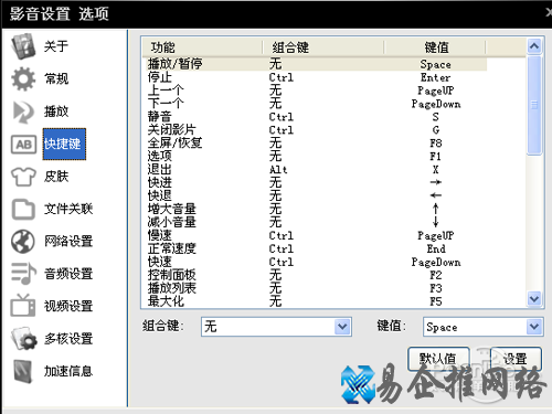 xfplay播放器怎么用_设置成喜欢的快捷键