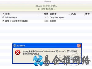 iTunes无法备份怎么办