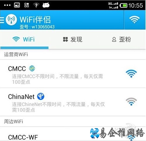 【wifi伴侣怎么用】步骤2