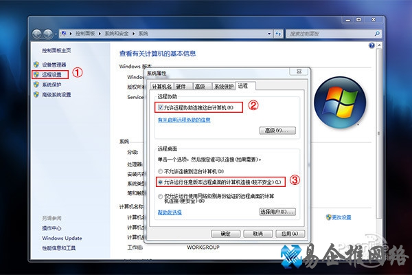 win7远程桌面连接