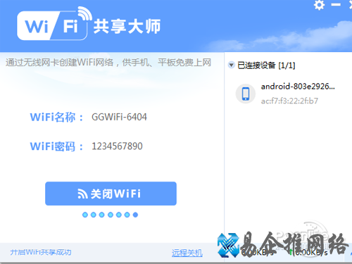 【wifi共享大师】wifi共享大师怎么用