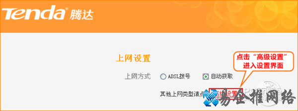 腾达路由器设置图解