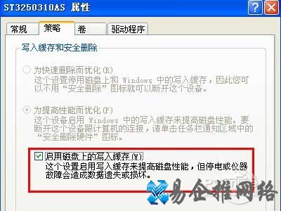 还有一种方法是关闭磁盘的缓存功能