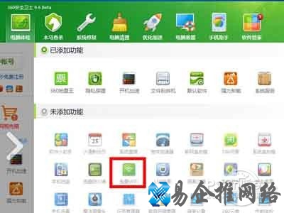 选择“免费wifi”单击开始添加