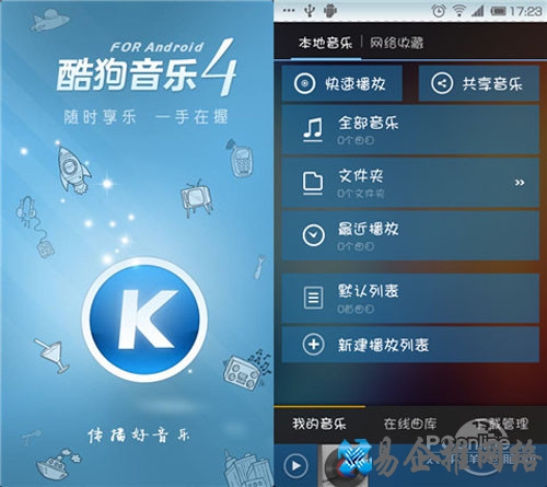 【手机音乐播放器哪个好】手机酷狗