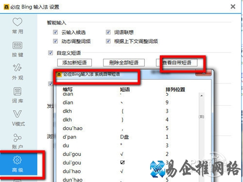 选择高级