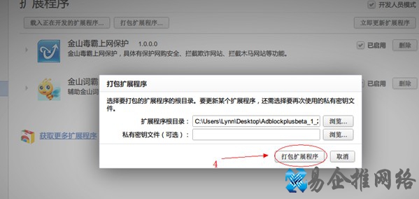 猎豹浏览器如何打开以及打包crx扩展文件