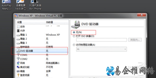 win7虚拟机