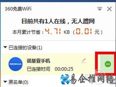 点击连接用户后面的减号可以将此设备拉入黑名单